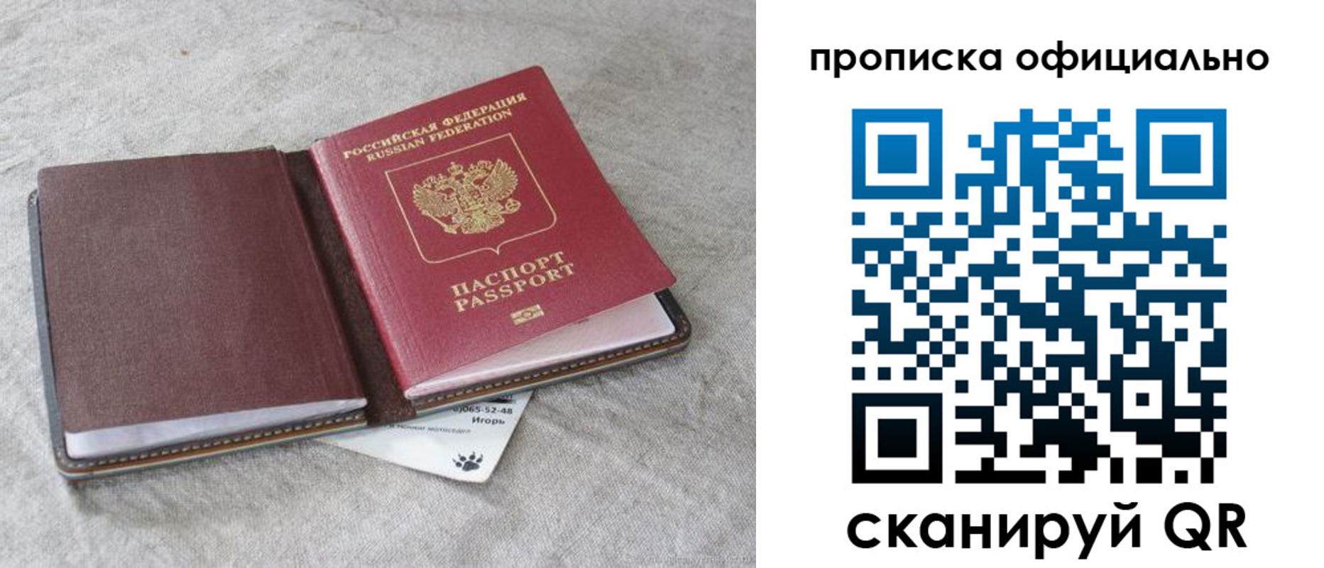 временная регистрация для всех в Пионерском