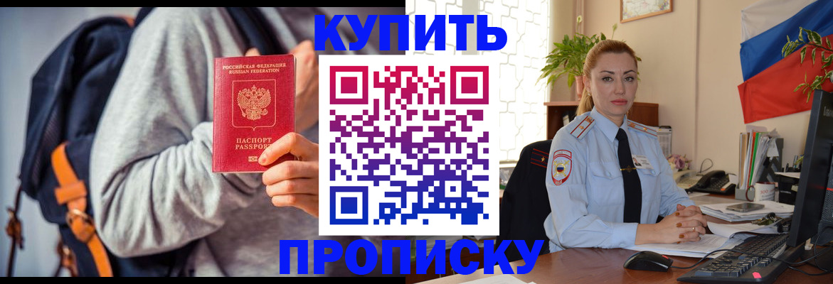 временная регистрация недорого в Пионерском