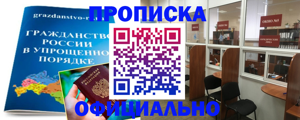 временная регистрация собственник в Пионерском