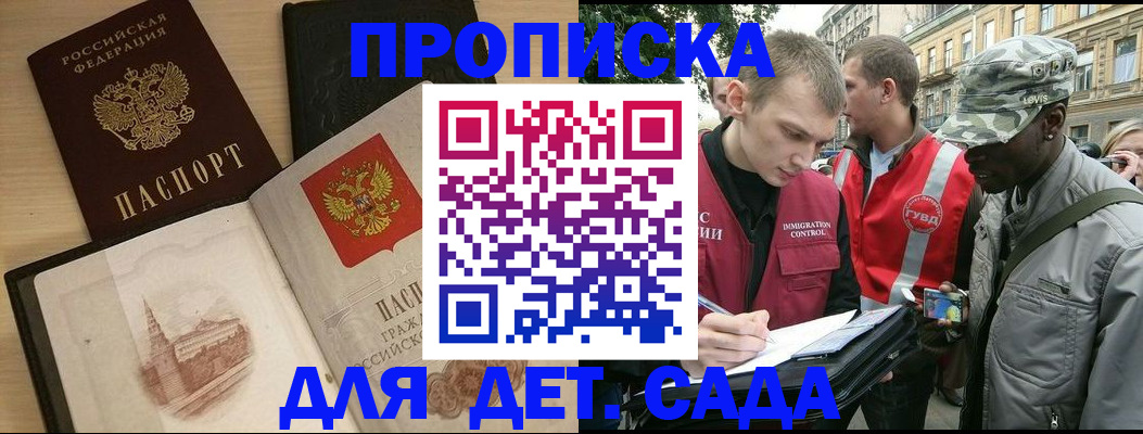 прописка законно в Пионерском