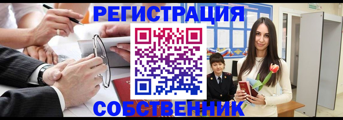 временная регистрация для школы в Пионерском