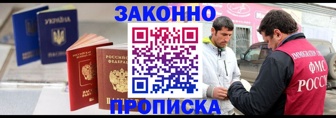 прописка для работы в Пионерском